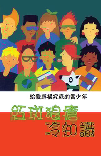 inquring teens with lupus cover chinese version